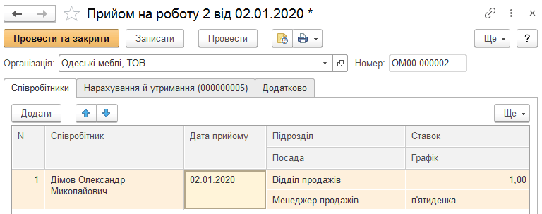 Форма документа Прийоми на роботу
