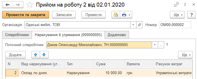 Закладка Нарахування й утримання документа Прийоми на роботу