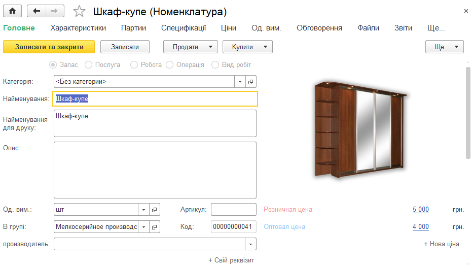 Картка номенклатури