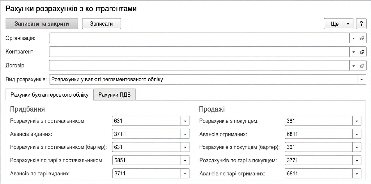Регістр рахунків обліку розрахунків з контрагентами