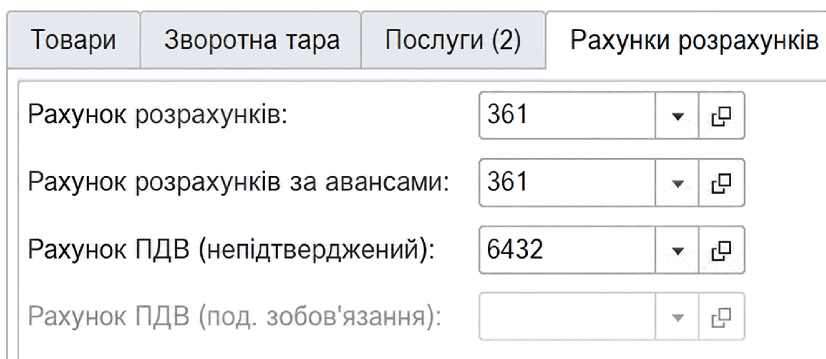 Заповнення рахунку обліку розрахунків за авансами