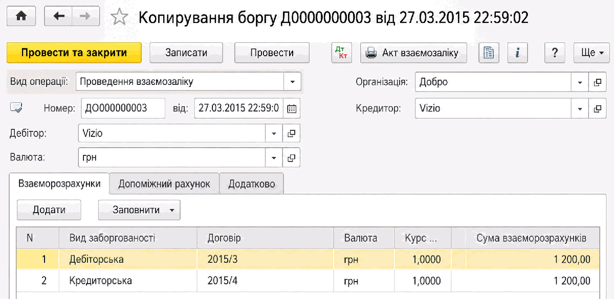 Документ Коригування боргу