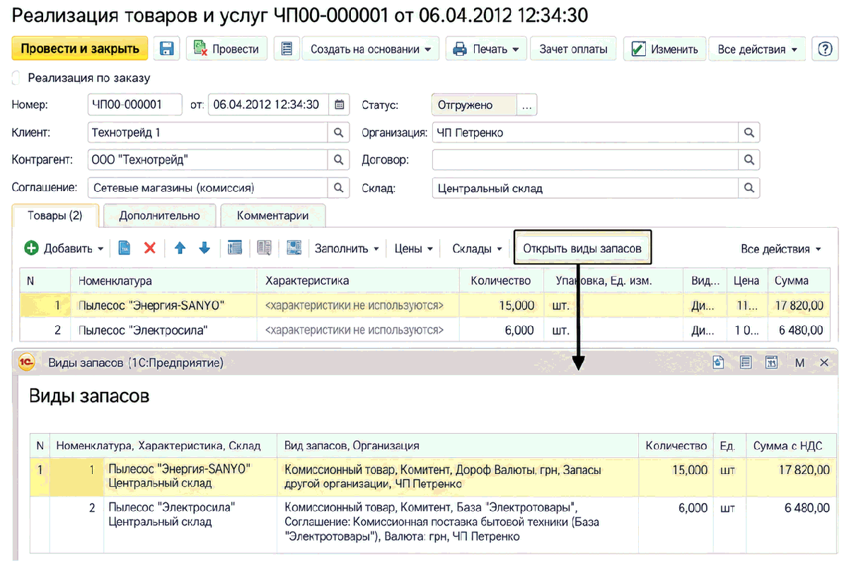 Документ «Реализация товаров и услуг» с данными организации, контрагента, соглашения и склада