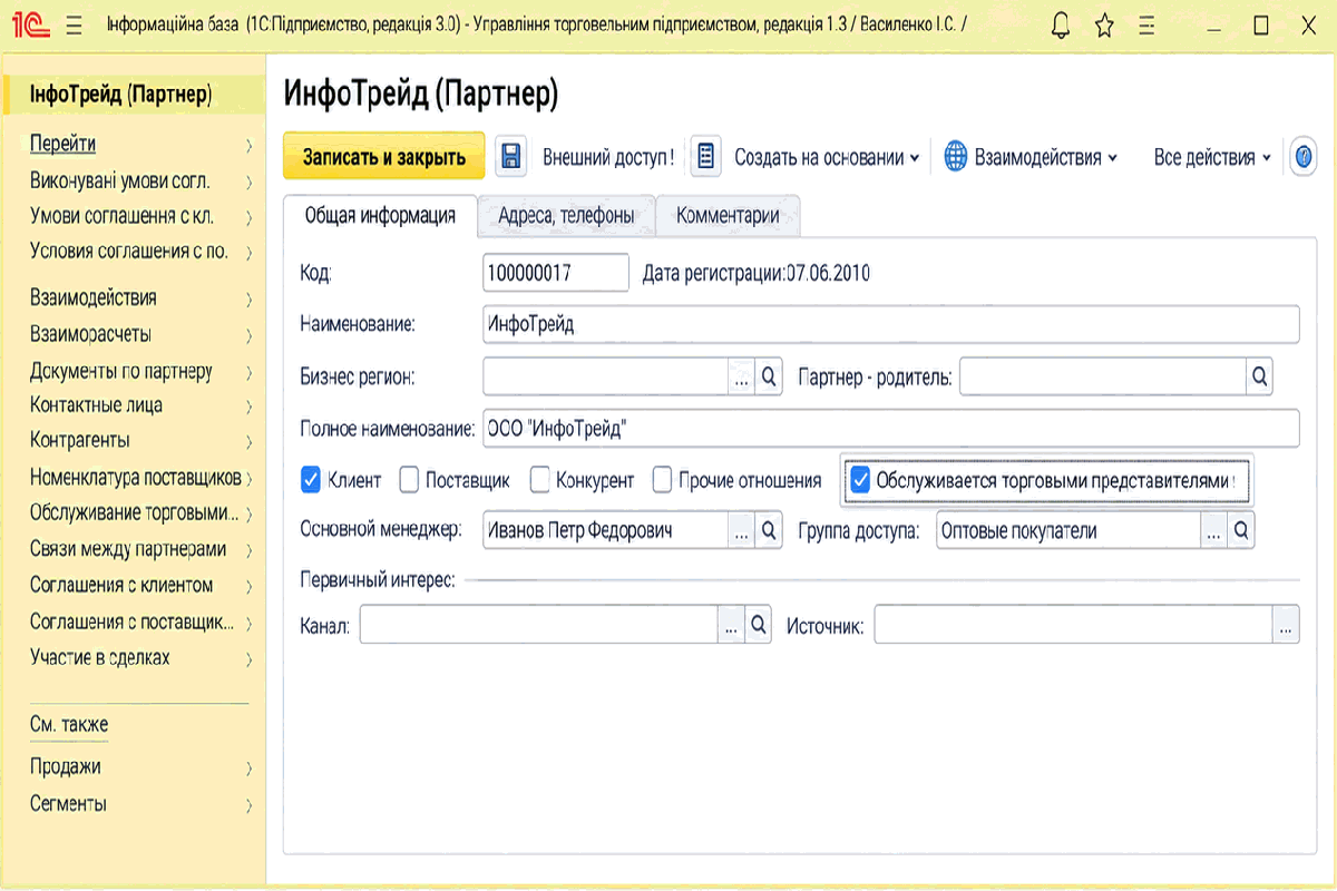 Карточка партнера с флажком Обслуживается торговыми представителями