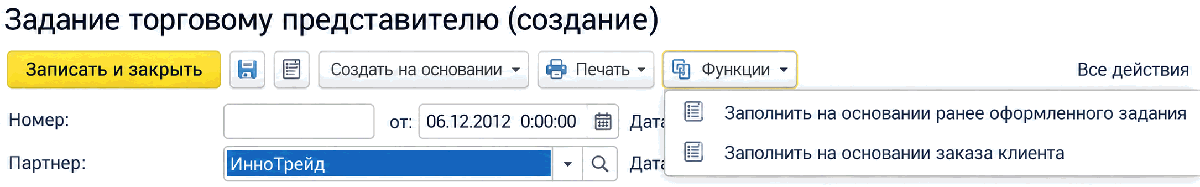 Меню Функции документа Задание торговому представителю с командами заполнения на основании задания или заказа клиента