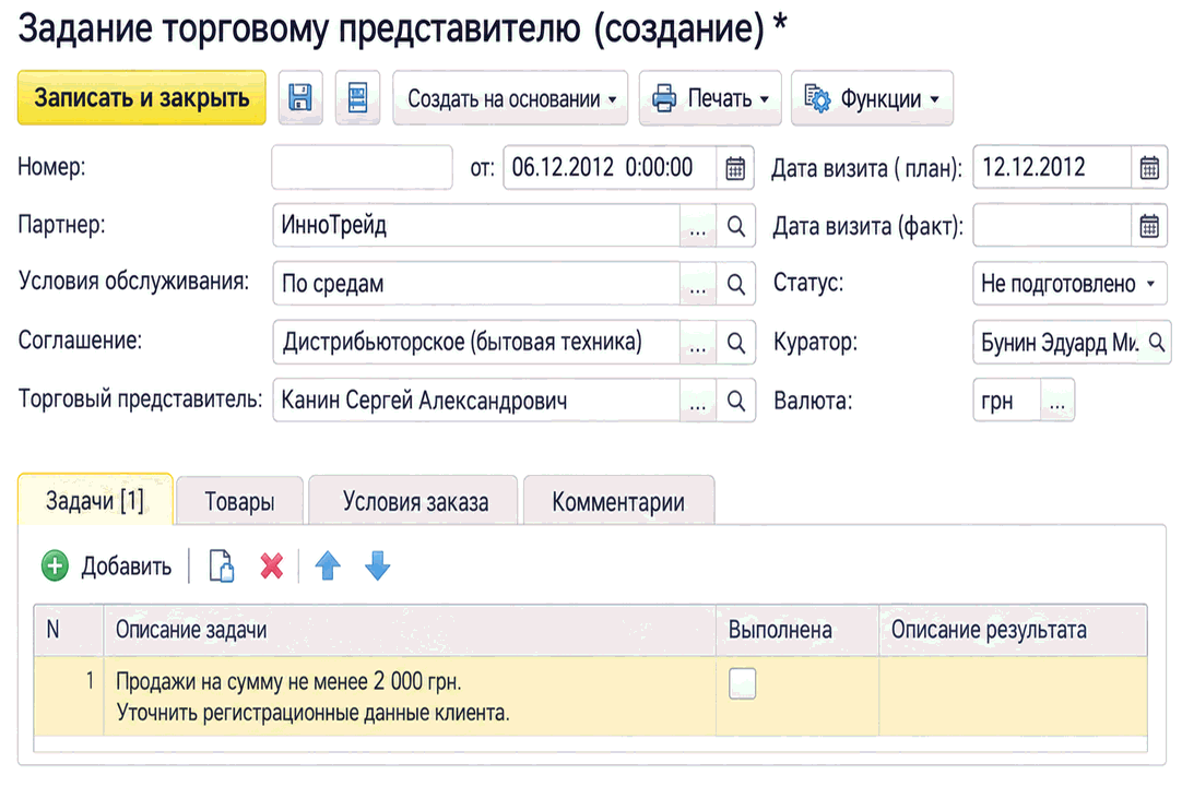 Суммовое задание торговому представителю с полем плановой суммы