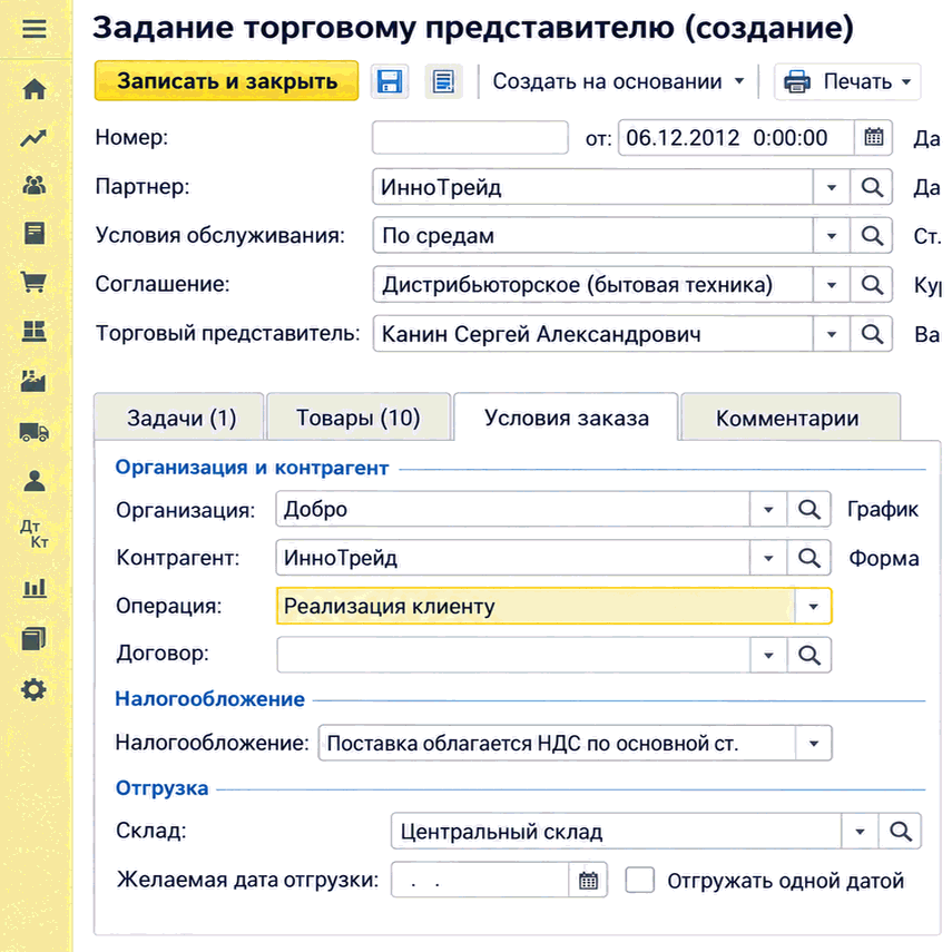 Вкладка Условия заказа документа Задание торговому представителю с реквизитами организации контрагента и отгрузки