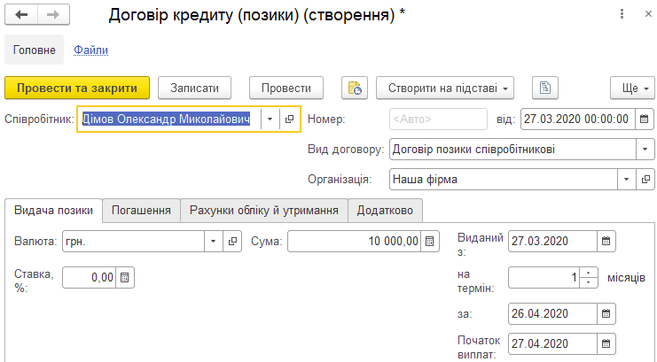 Форма документа Договір кредиту (позики)