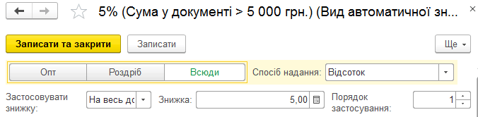 Поле порядку в картці автоматичної знижки
