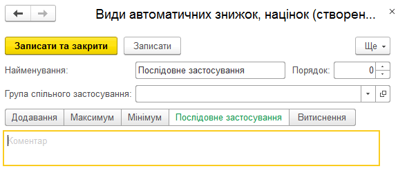 Ієрархія груп автоматичних знижок