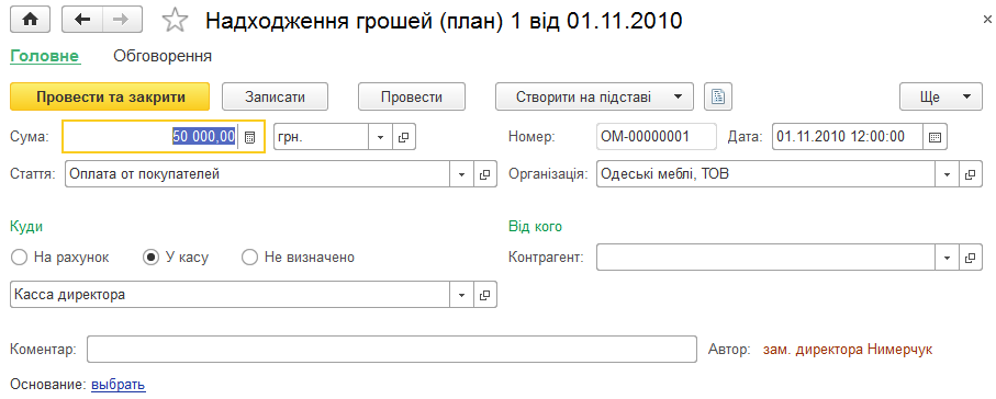Форма документа Надходження грошей план