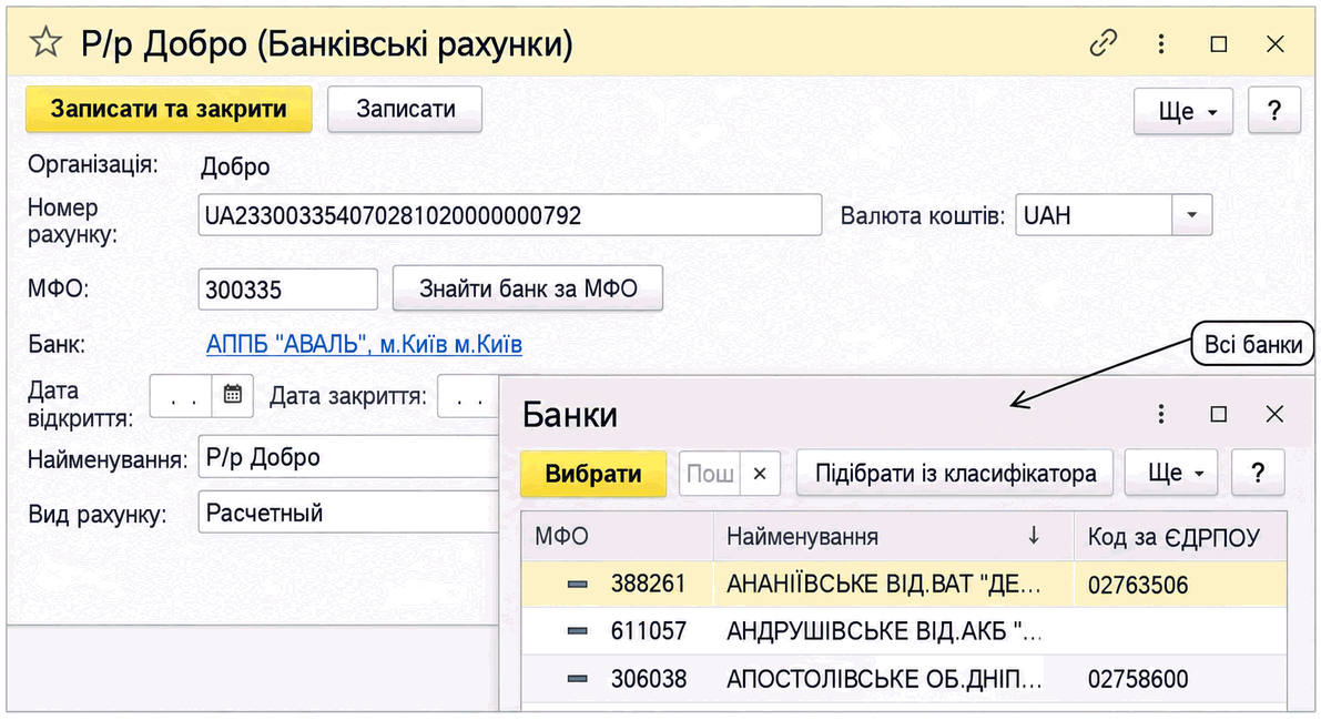 Картка банківського рахунку з полями номера рахунку, валюти коштів, МФО, банку та найменування