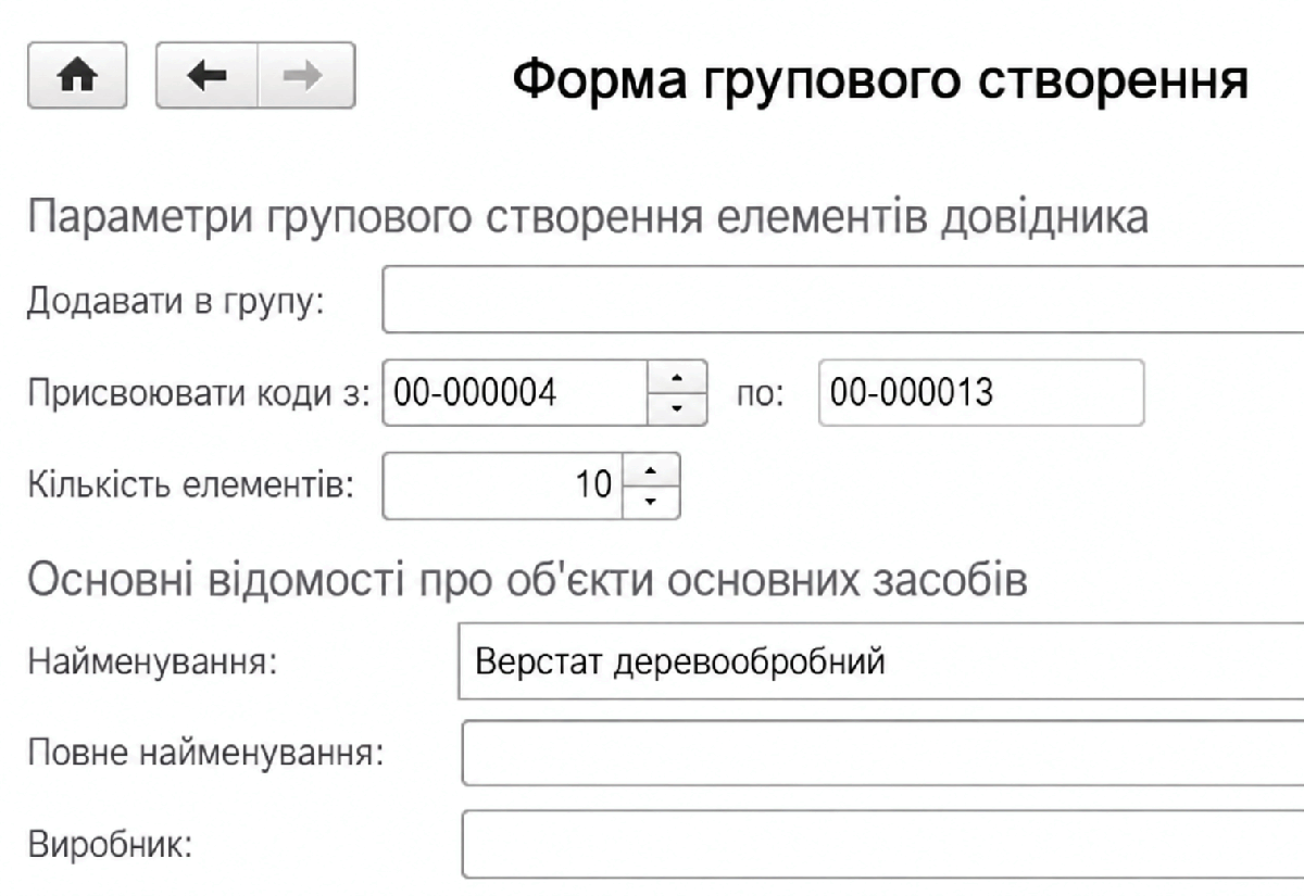 Форма групового створення основних засобів