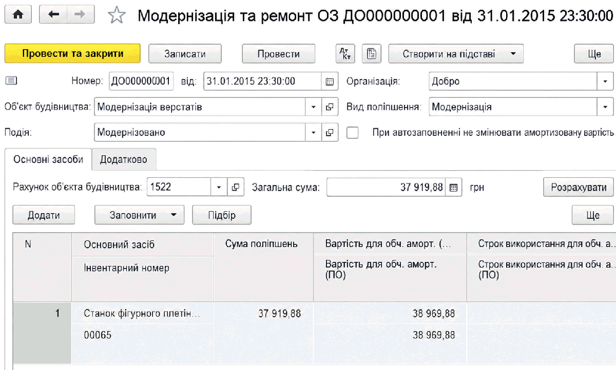 Документ Модернізація та ремонт ОЗ