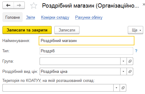 Налаштування торговельної точки з типом Роздріб