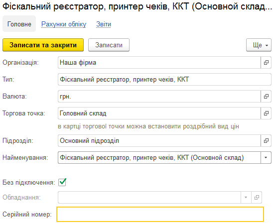 Картка каси ККМ з типом Фіскальний реєстратор