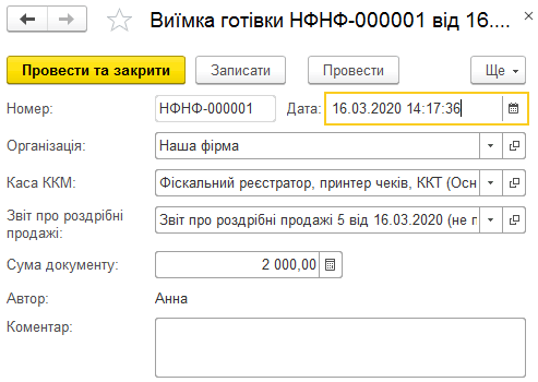 Вилучення грошей із каси ККМ