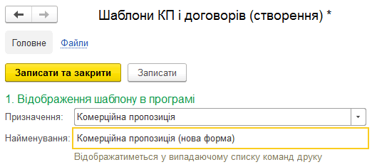 Вибір призначення та найменування шаблону