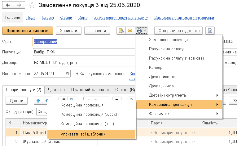 Список шаблонов коммерческих предложений