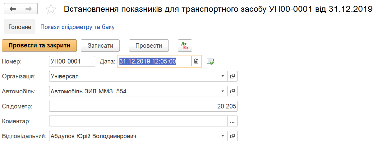 Вкладка «Рахунки обліку» документа