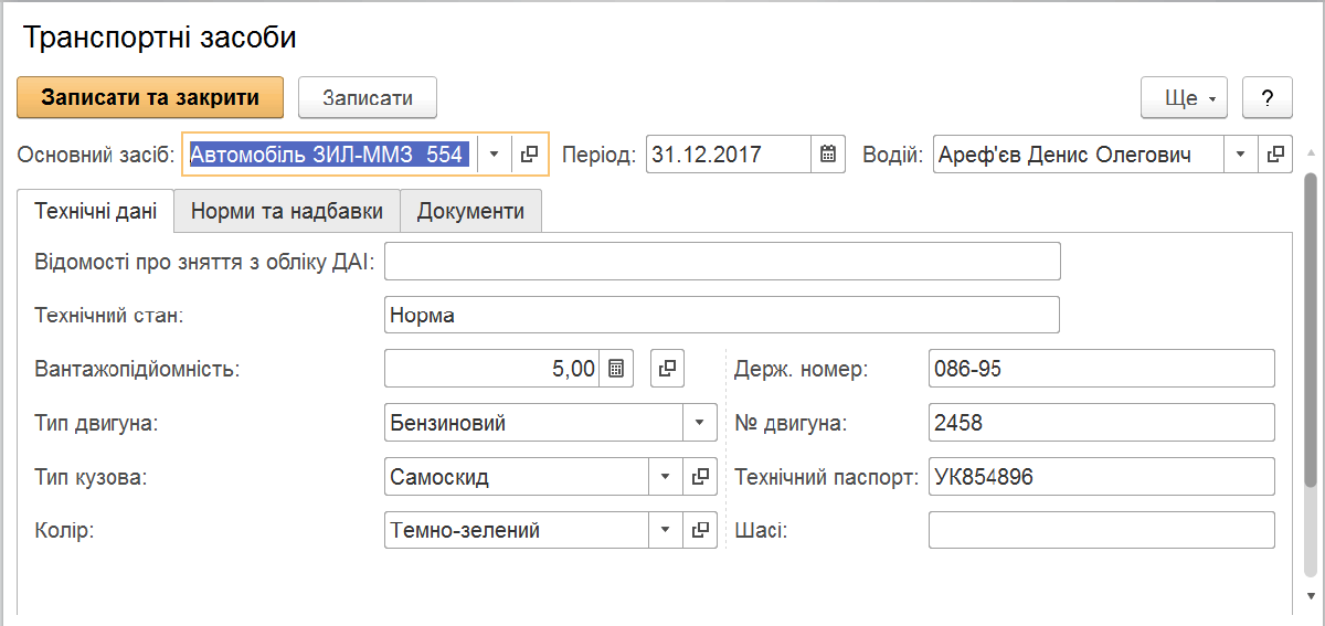 Регістр відомостей Транспортні засоби