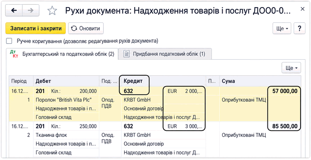 Рухи документа «Надходження товарів і послуг» із проводками оприбуткування імпортних ТМЦ