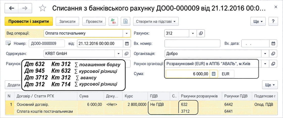 Документ «Списання з банківського рахунку» з видом операції «Оплата постачальнику» у валюті EUR