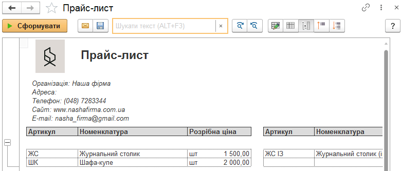 Прайс-лист виду Два стовпчики