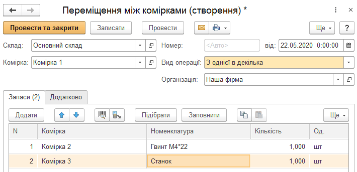 Список документов Перемещение между ячейками