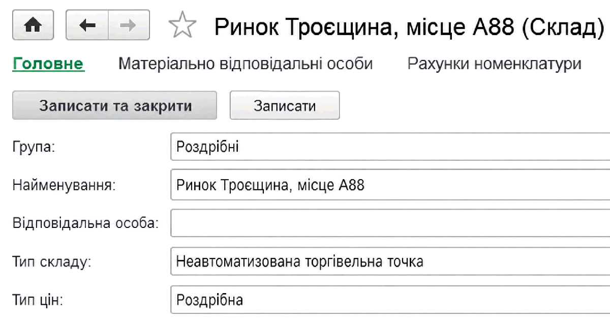 Визначення основного типу цін для торговельної точки