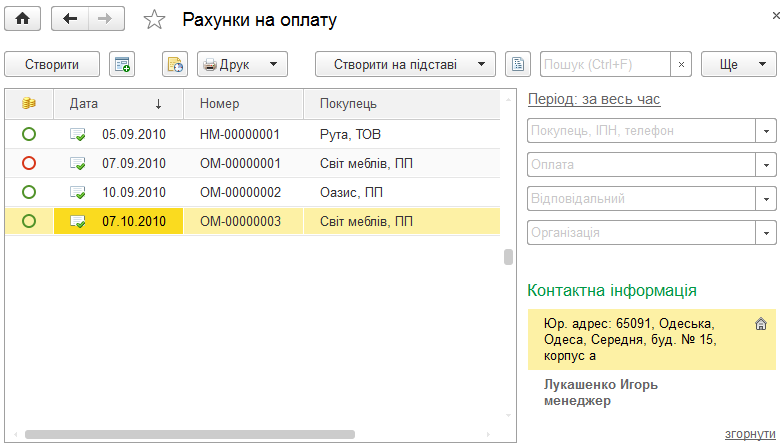 Журнал рахунків на оплату