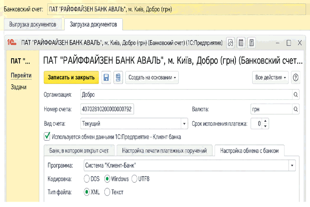 Карточка банковского счета с закладкой Настройка обмена с банком