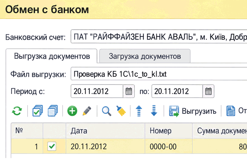 Страница Выгрузка документов обработки Обмен с банком с выбором периода и файла выгрузки
