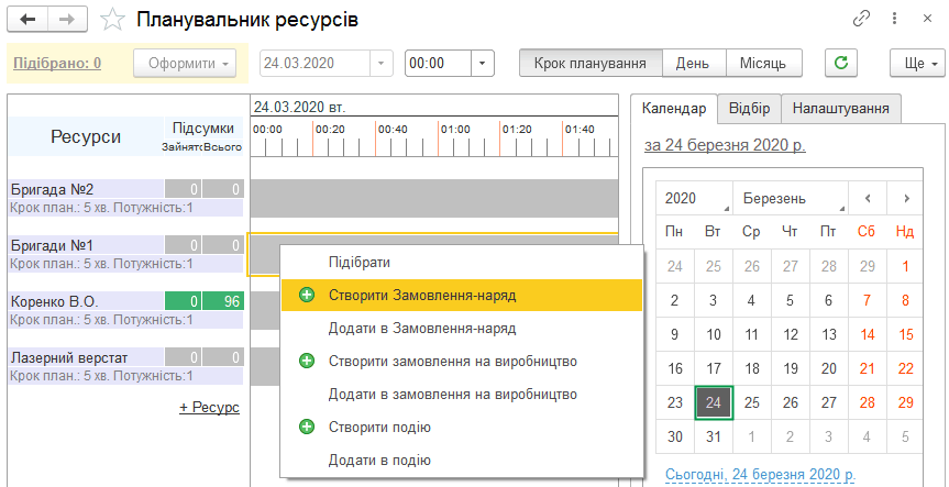 Вибір дії для планування завантаження ресурсу
