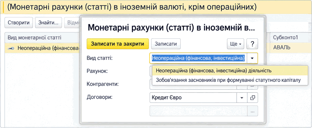 Регістр «Монетарні рахунки (статті) в іноземній валюті, крім операційних»