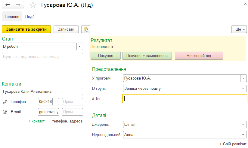 Картка ліда