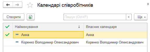 Список календарів у вікні Календар