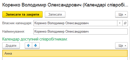 Картка календаря співробітника