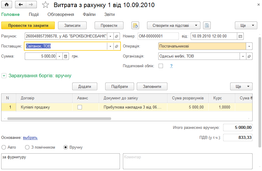 Форма документа Витрата з рахунку