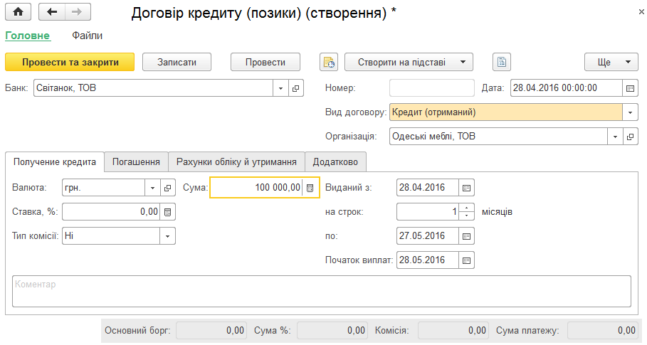 Форма договору кредиту або позики