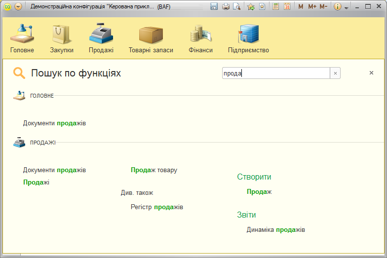 Приклад пошуку за функціями