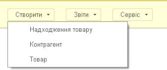 Команди дій на панелі команд поточного розділу