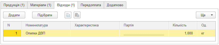 Вкладка Відходи документа Звіт про переробку