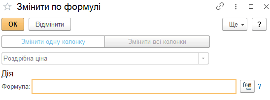 Вибір дій для зміни цін