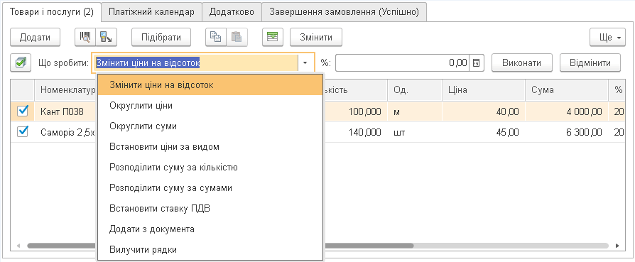 Панель редагування рядків документа