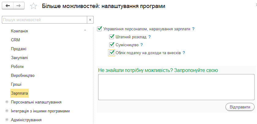 Налаштування розділу «Зарплата»