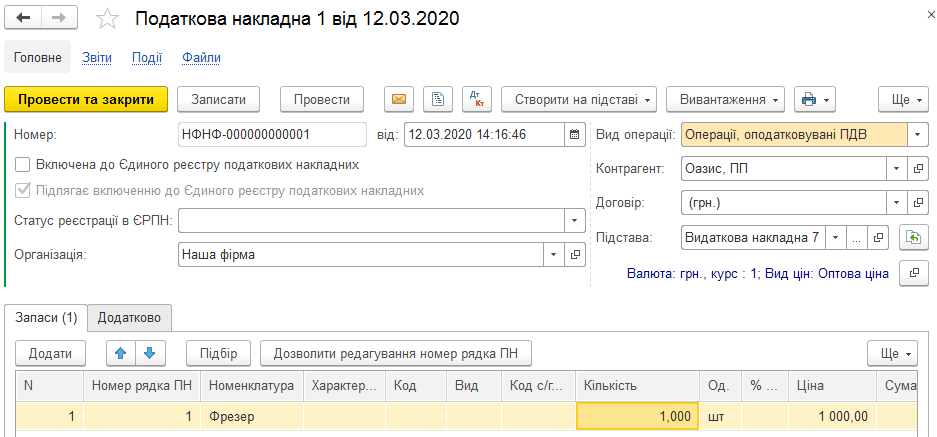 Список податкових накладних