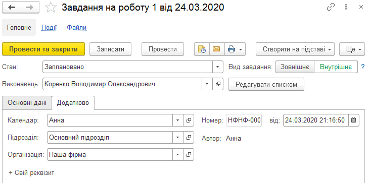 Закладка Основні дані документа Завдання на роботу