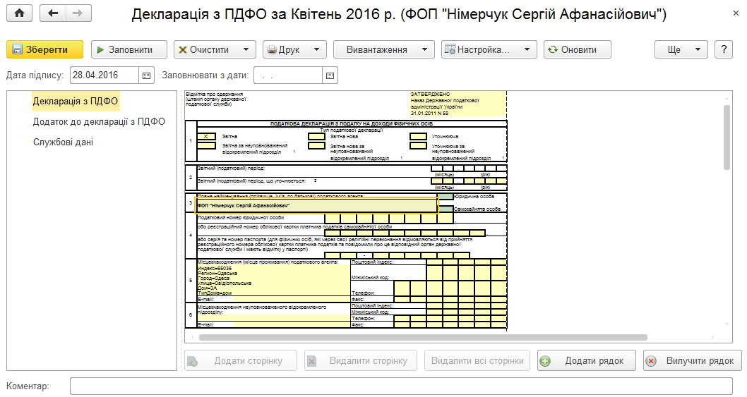 Підготовка даних для декларації з ПДФО