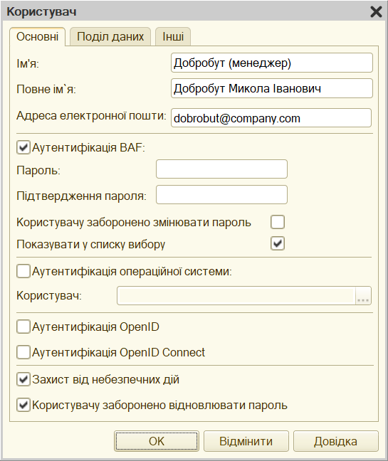 Параметри нового користувача